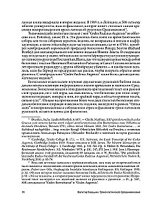 Greco-Latin Middle Ages. From Blessed Jerome to Nicholas of Cusa